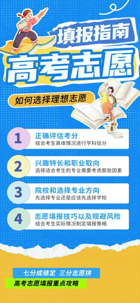 高考填报志愿