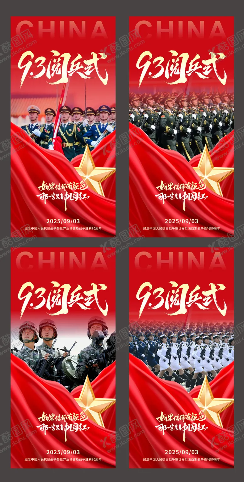 编号：36094109011515252625【酷图网】源文件下载-93大阅兵分列式抗日战争胜利纪念海报