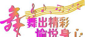 舞蹈室文化墙