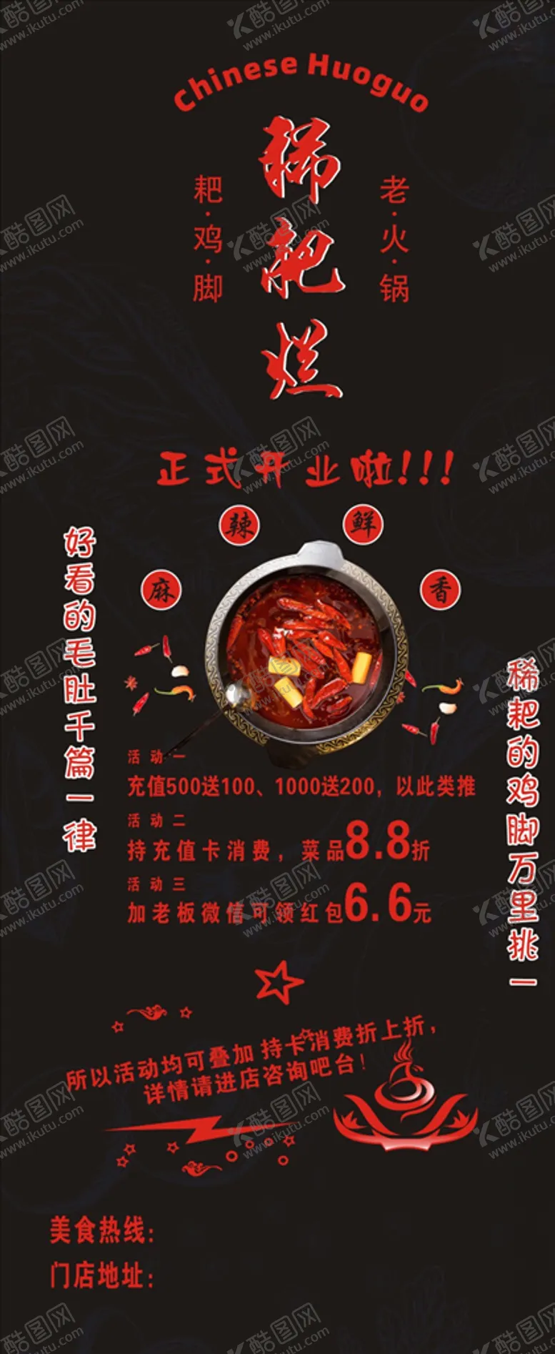 编号：20232306250007167685【酷图网】源文件下载-耙鸡脚老火锅