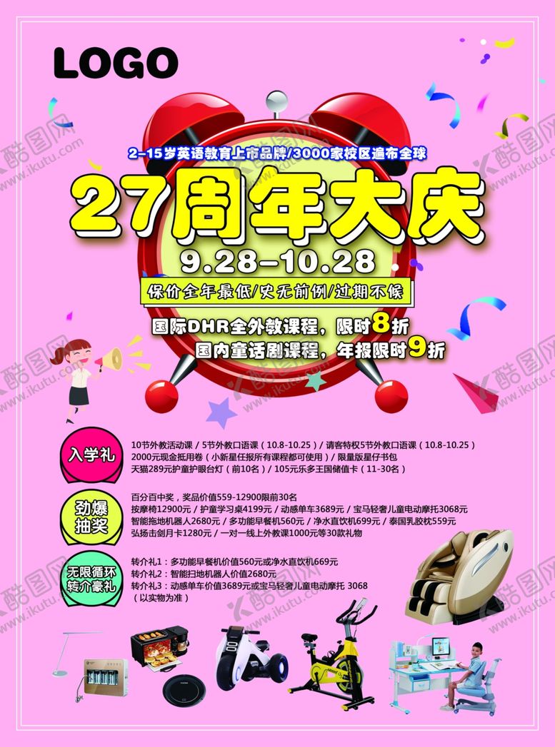 编号：81313910130426543418【酷图网】源文件下载-周年庆单页