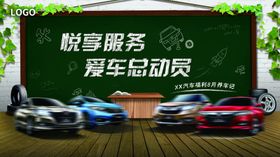 喜悦服务爱车总动