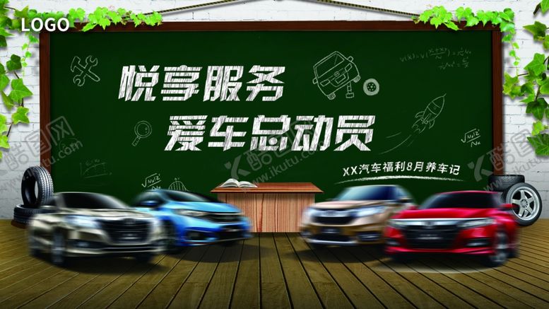 编号：12737911012326124981【酷图网】源文件下载-喜悦服务爱车总动