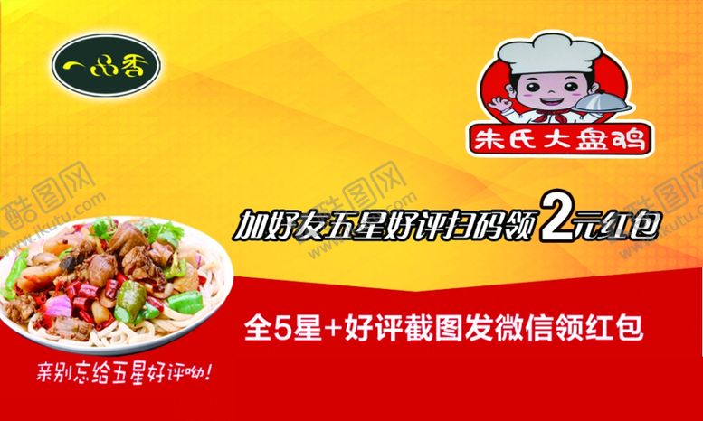 编号：23090906261628004847【酷图网】源文件下载-好评卡
