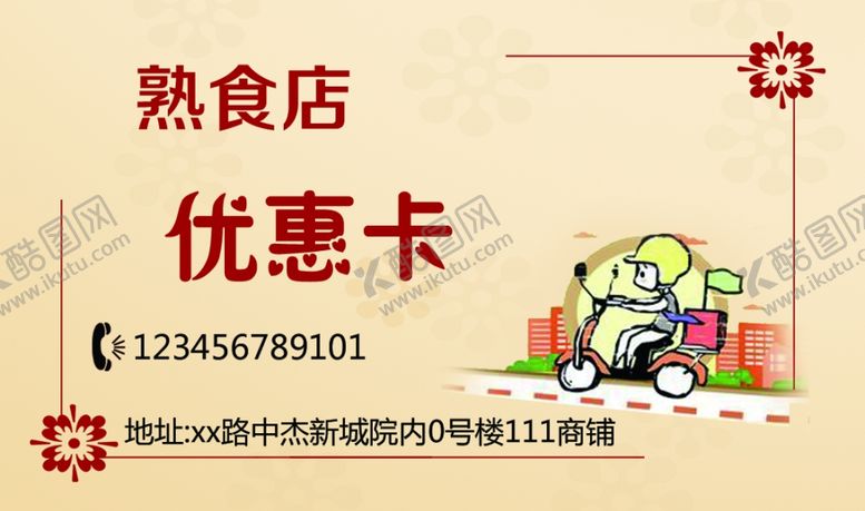 编号：39715902261934538300【酷图网】源文件下载-熟食店