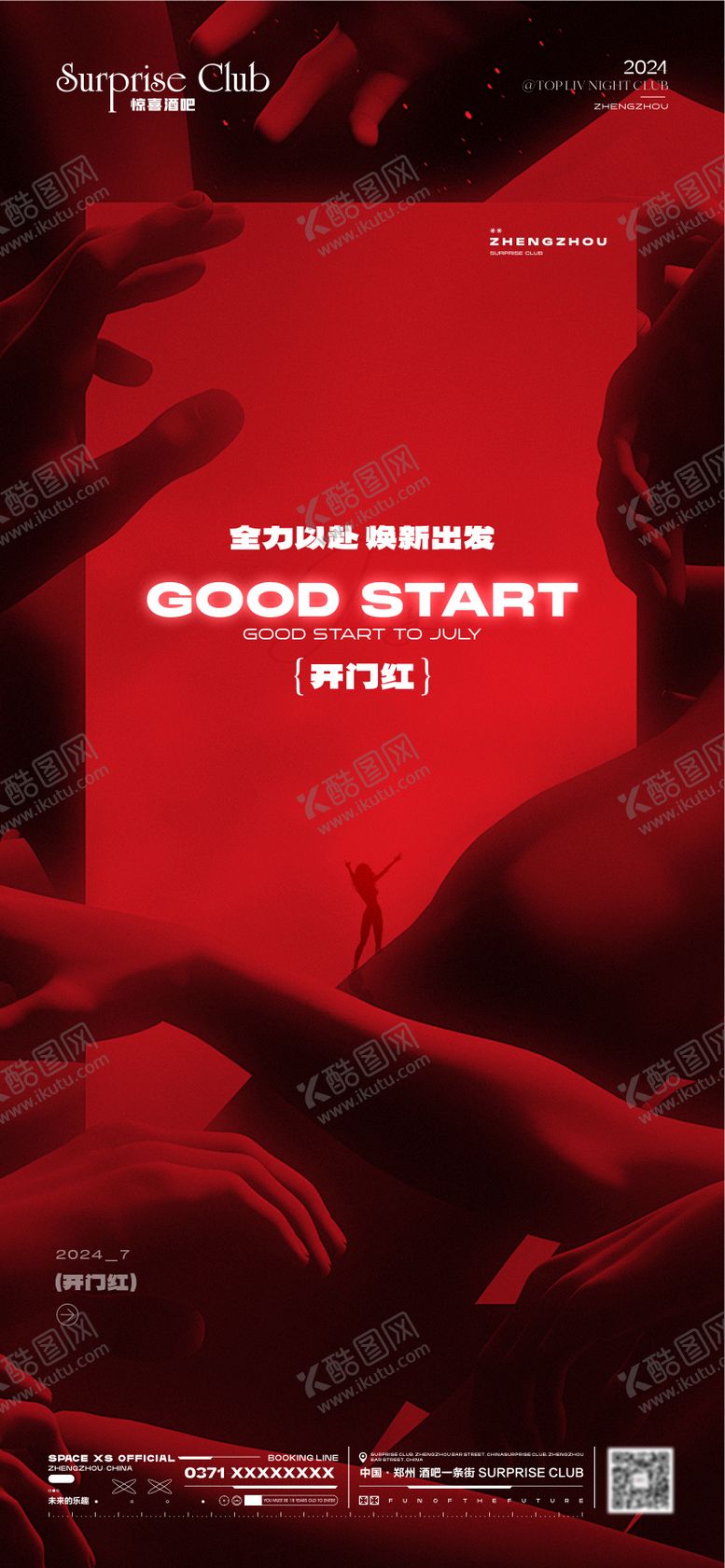 编号：65241801121222185487【酷图网】源文件下载-酒吧开门红雕塑海报