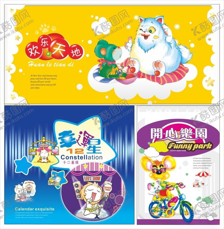 编号：42110210152119285319【酷图网】源文件下载-儿童欢乐主题卡通海报设计