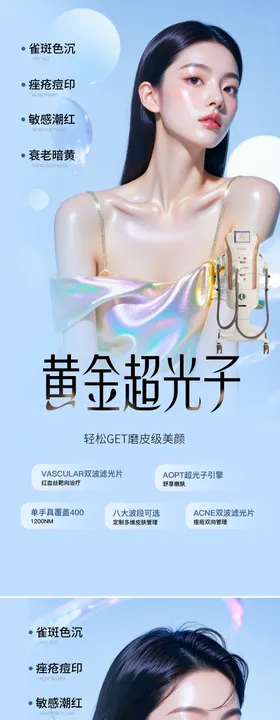 光子光子医美海报