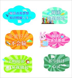 阅读的宣传标语类内容