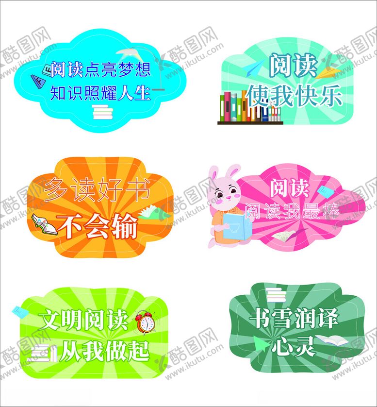 编号：31137911021701139600【酷图网】源文件下载-阅读的宣传标语类内容