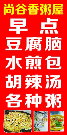 早点牌子