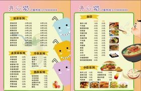 奶茶价目表