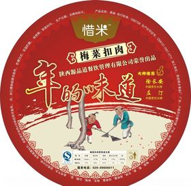 八大碗梅菜扣肉