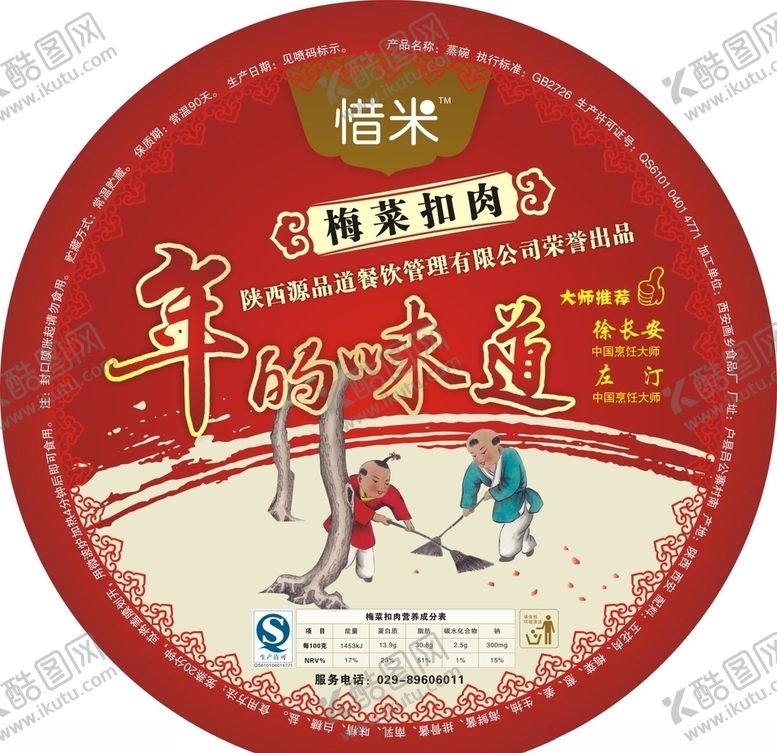 编号：65538706280044061920【酷图网】源文件下载-八大碗梅菜扣肉