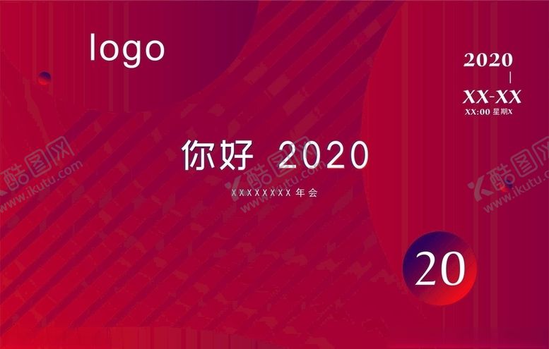 编号：89456810290023302747【酷图网】源文件下载-2020年会
