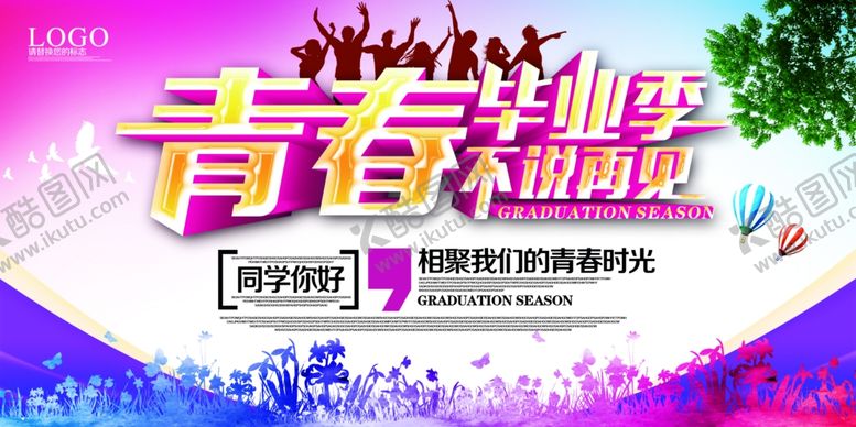 编号：90668810181455193335【酷图网】源文件下载-毕业海报