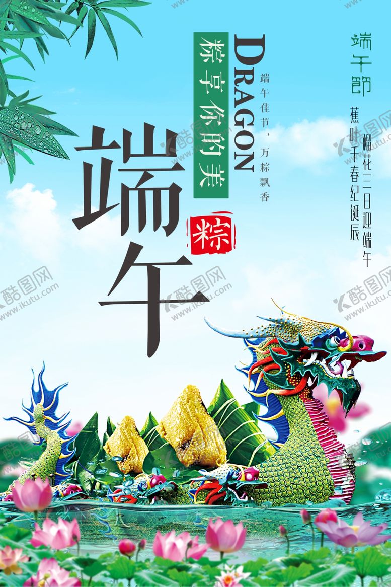 编号：42036810302053288916【酷图网】源文件下载-端午节海报