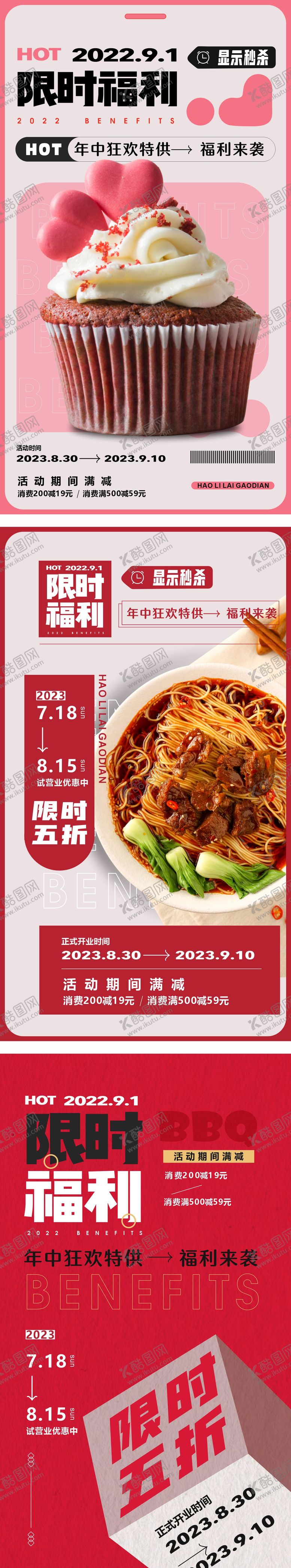 编号：86062512150151281512【酷图网】源文件下载-美食海报