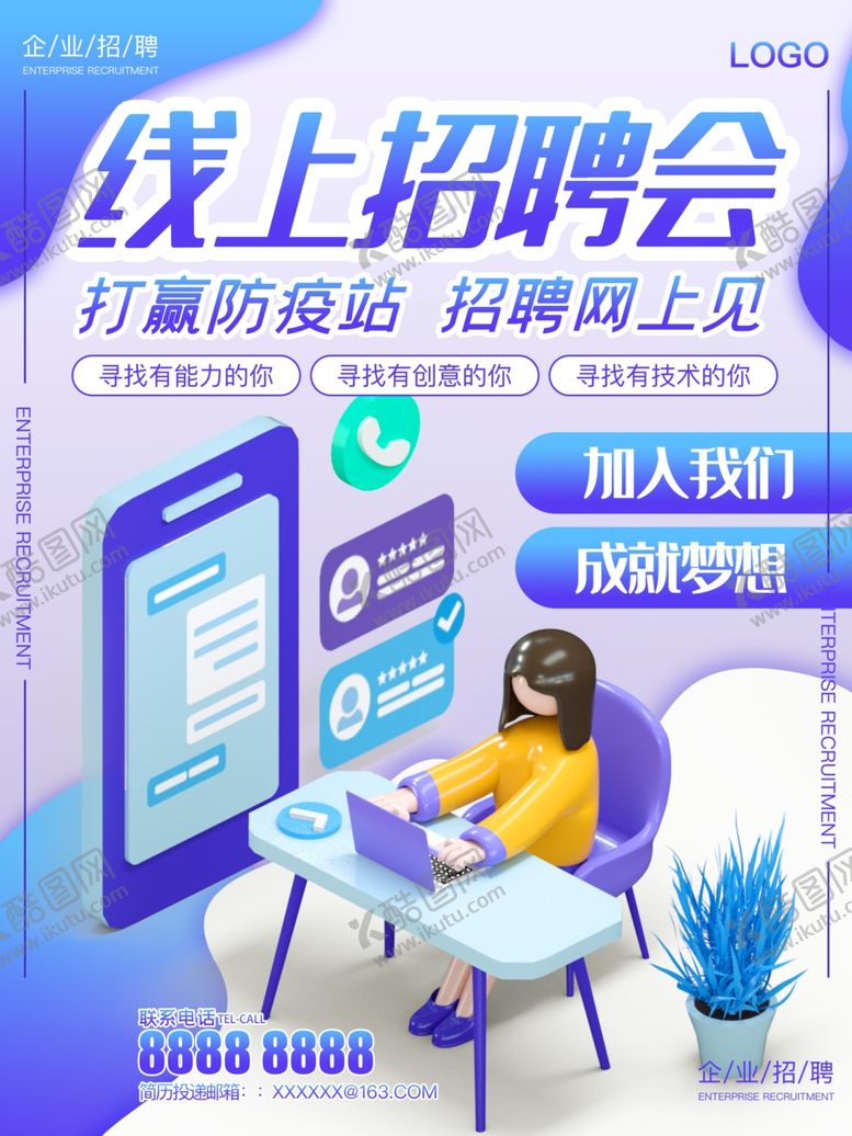 编号：94511204071724113932【酷图网】源文件下载-招聘海报