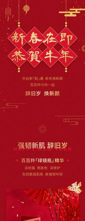 新年护肤品美妆长图专题设计