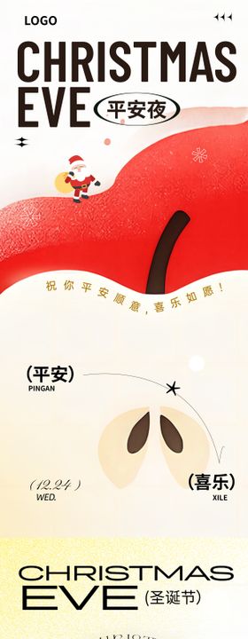 平安夜圣诞节系列海报