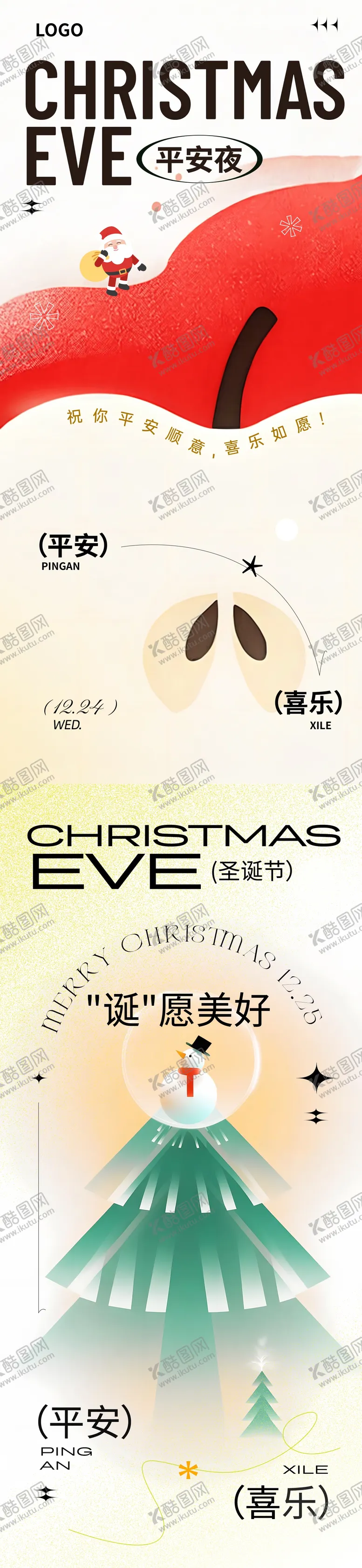 编号：93272312150205085818【酷图网】源文件下载-平安夜圣诞节系列海报