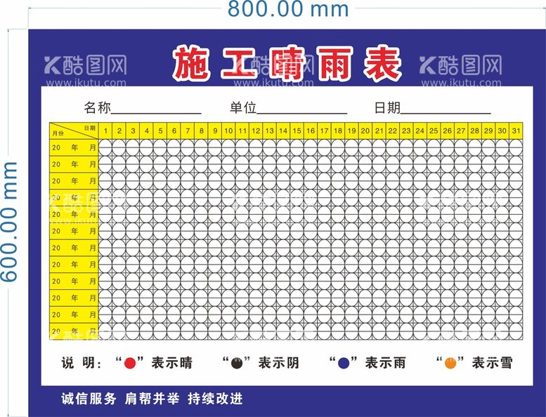 编号：76898911071321357428【酷图网】源文件下载-晴雨表