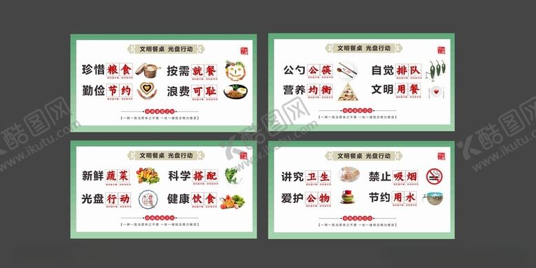 编号：57716711211139554099【酷图网】源文件下载-文明餐桌标语餐厅