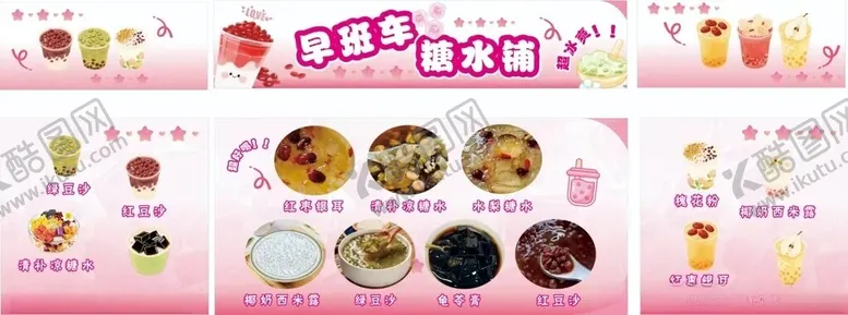 编号：64912706152235189309【酷图网】源文件下载-多巴胺糖水设计