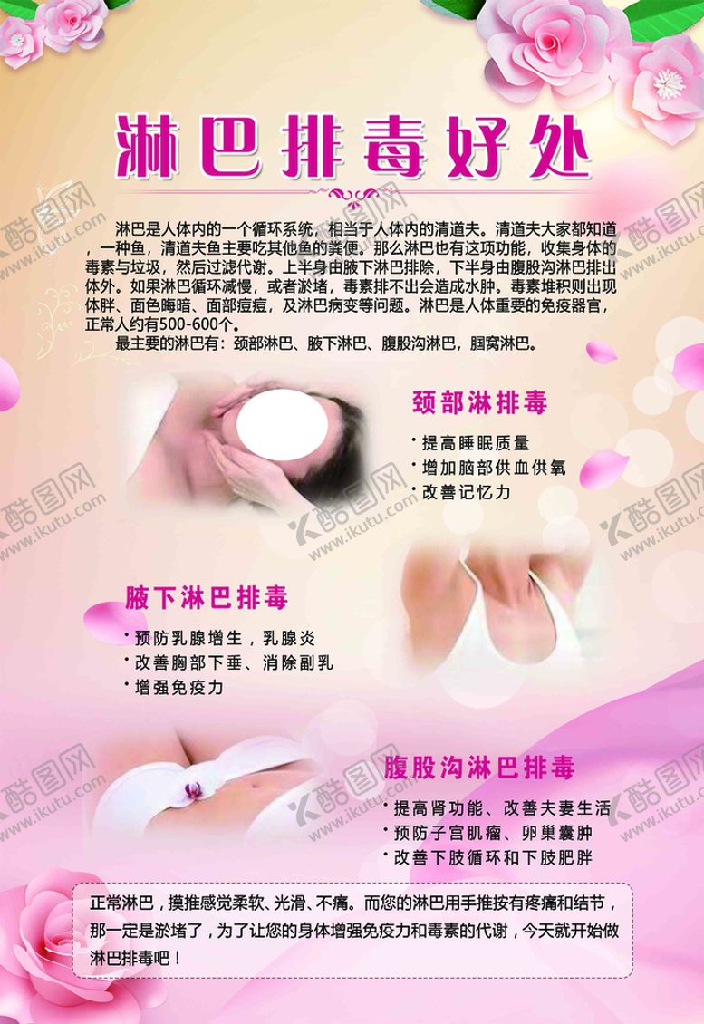 编号：50136910032125342716【酷图网】源文件下载-淋巴排毒