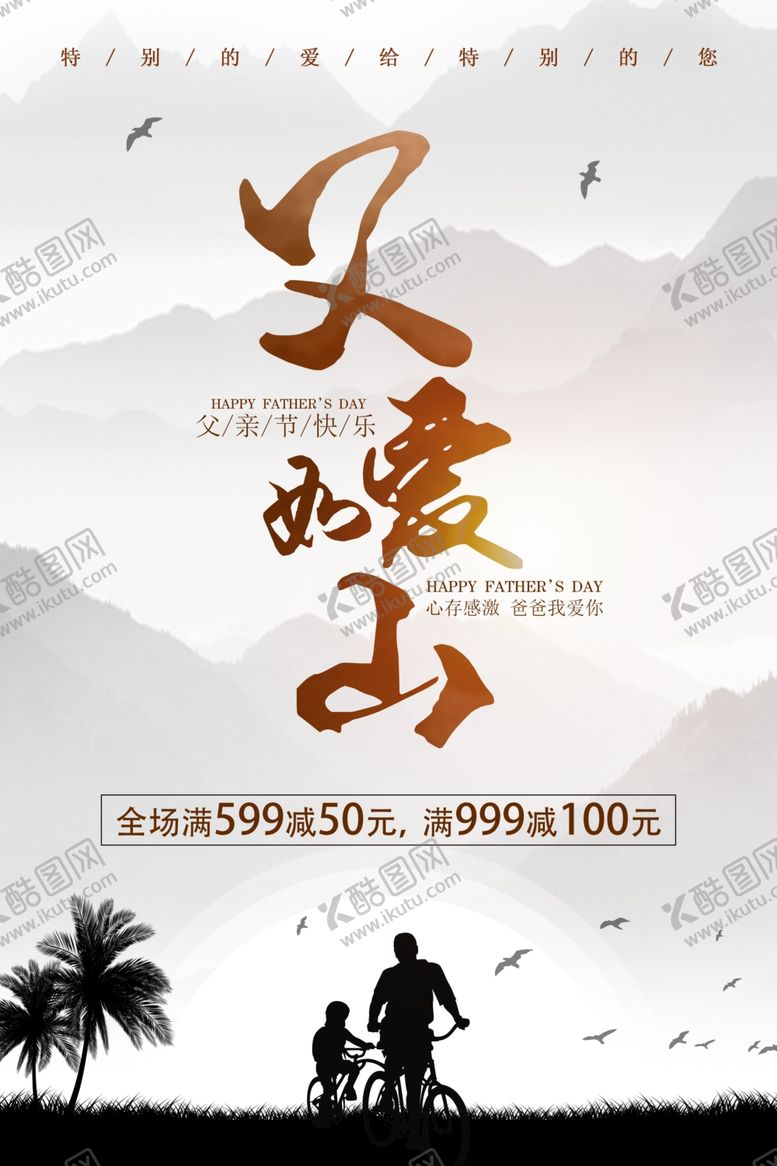 编号：47796707132222439294【酷图网】源文件下载-父亲节