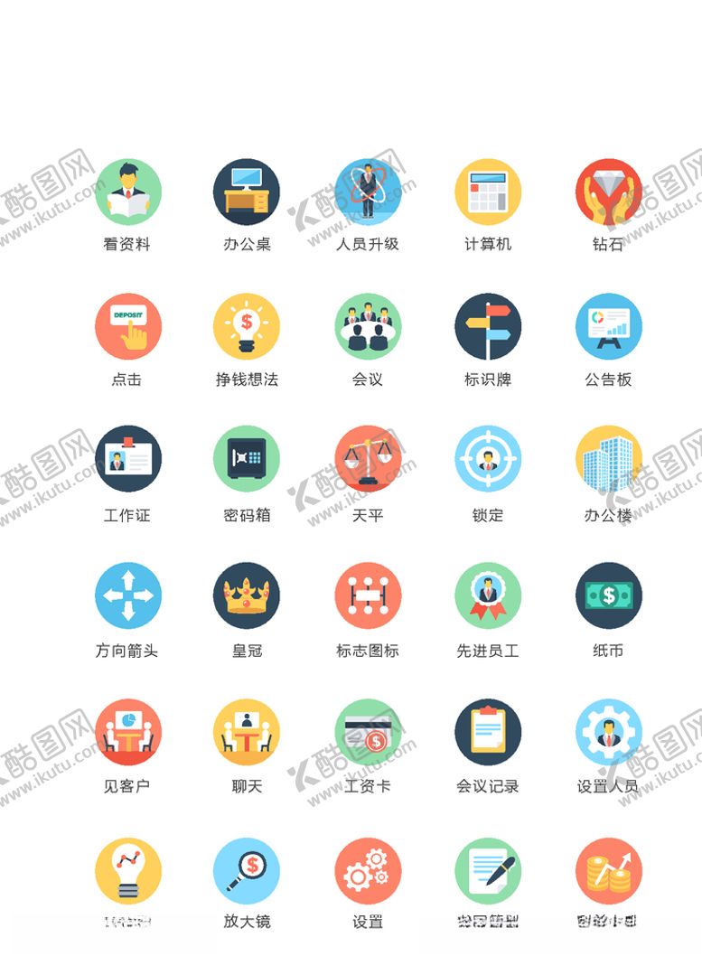 编号：88291310310251315131【酷图网】源文件下载-办公图标