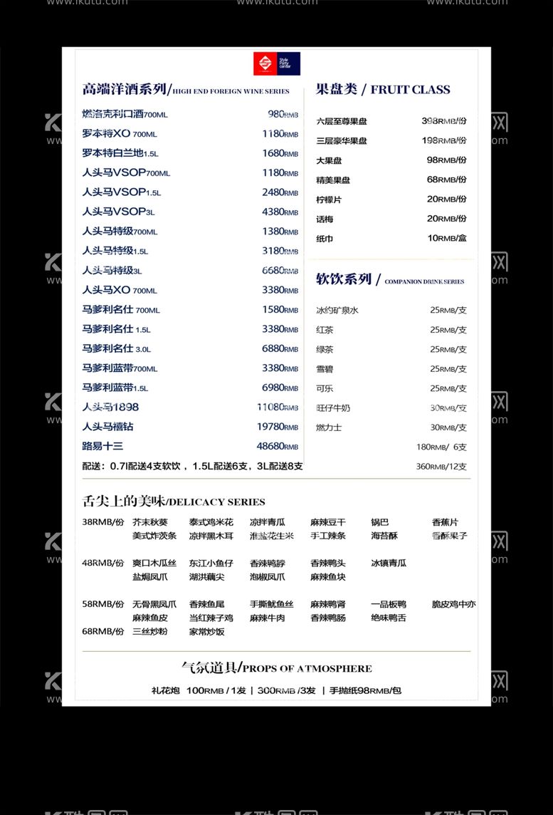 编号：75682712291659174461【酷图网】源文件下载-酒水单