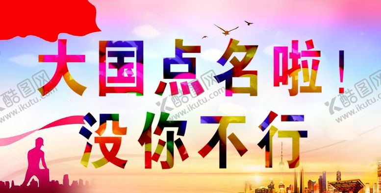 编号：90768809290608032154【酷图网】源文件下载-人口普查海报