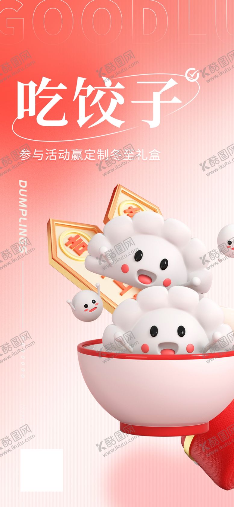 编号：55833401270043336094【酷图网】源文件下载-冬至海报设计