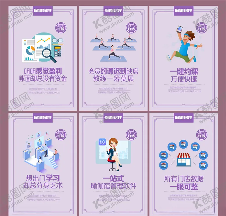 编号：82780804110032009746【酷图网】源文件下载-瑜伽管理软件介绍