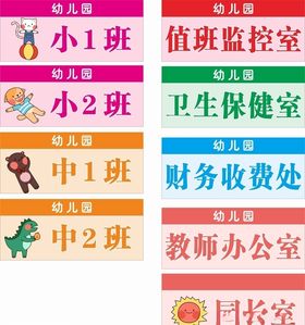 幼儿园班牌