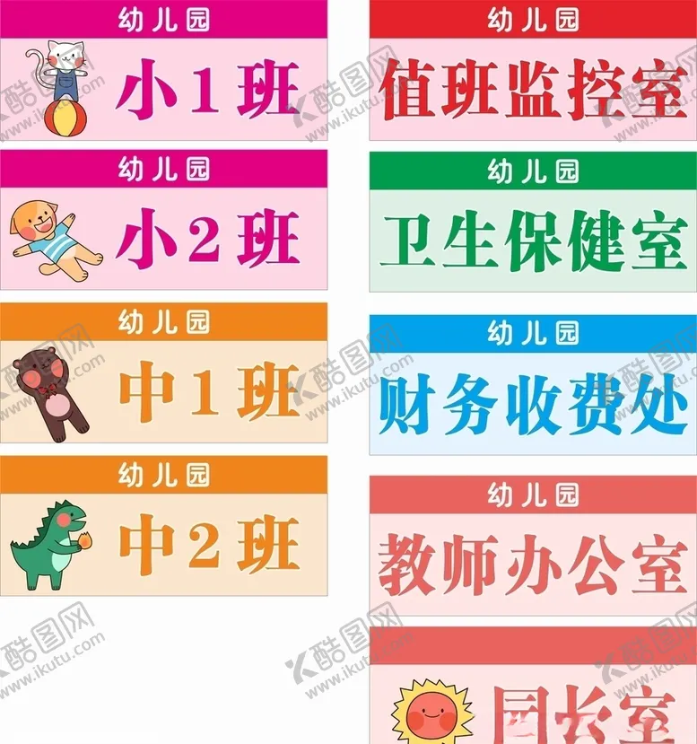 编号：65023606261825446081【酷图网】源文件下载-幼儿园班牌