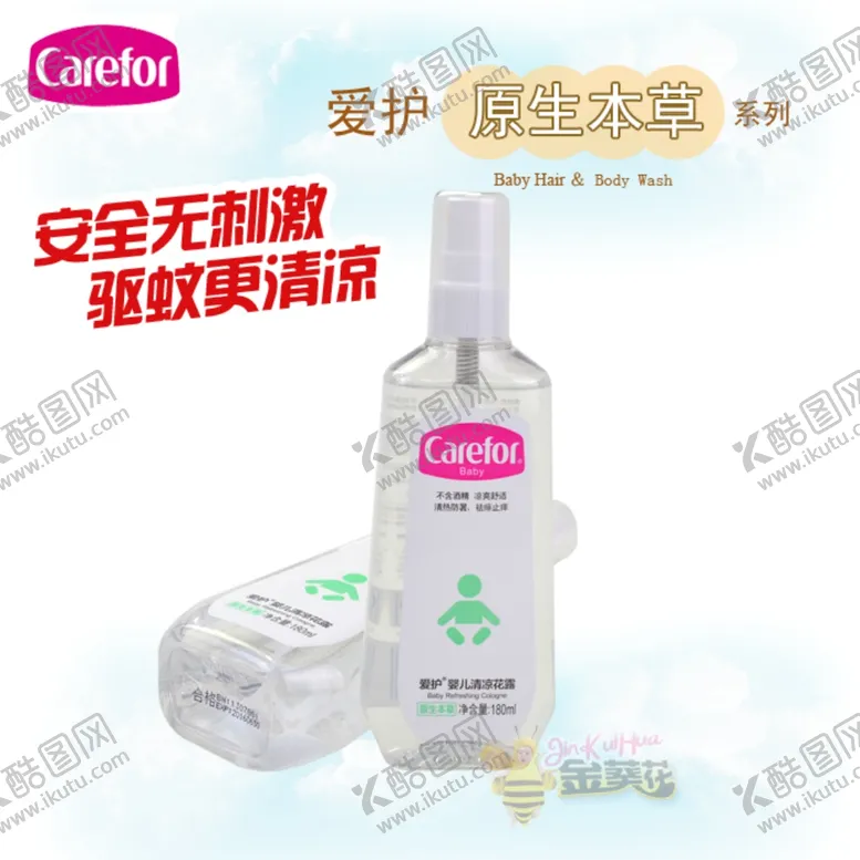 编号：80771810230929306941【酷图网】源文件下载-儿童花露水