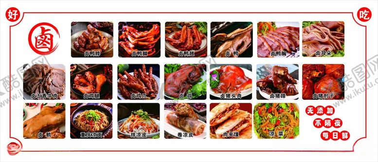 编号：55828405250605412215【酷图网】源文件下载-卤味卤菜菜单