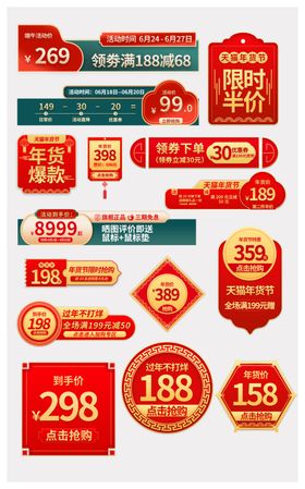 新春优惠券标签