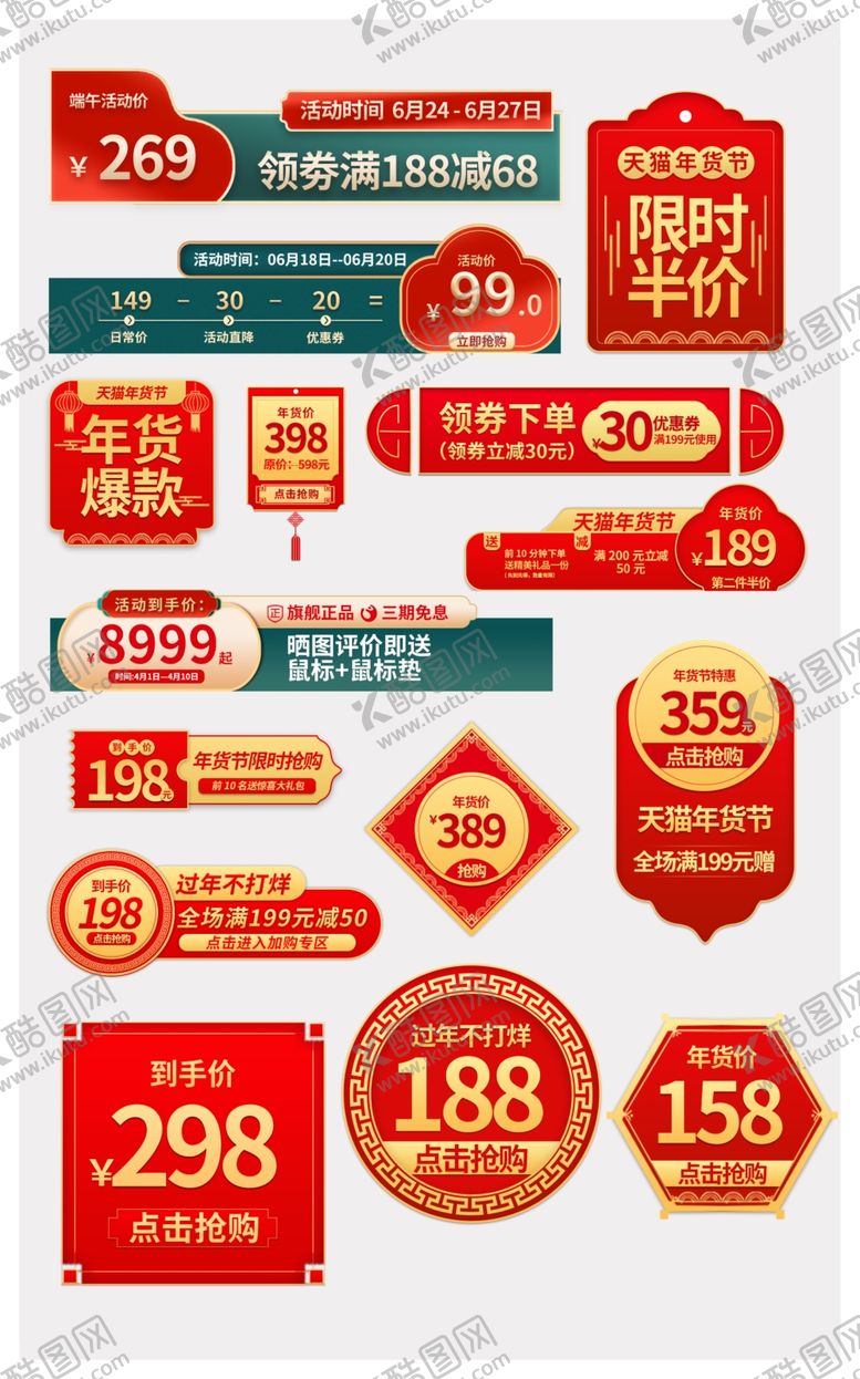 编号：85233610210048368575【酷图网】源文件下载-新春优惠券标签