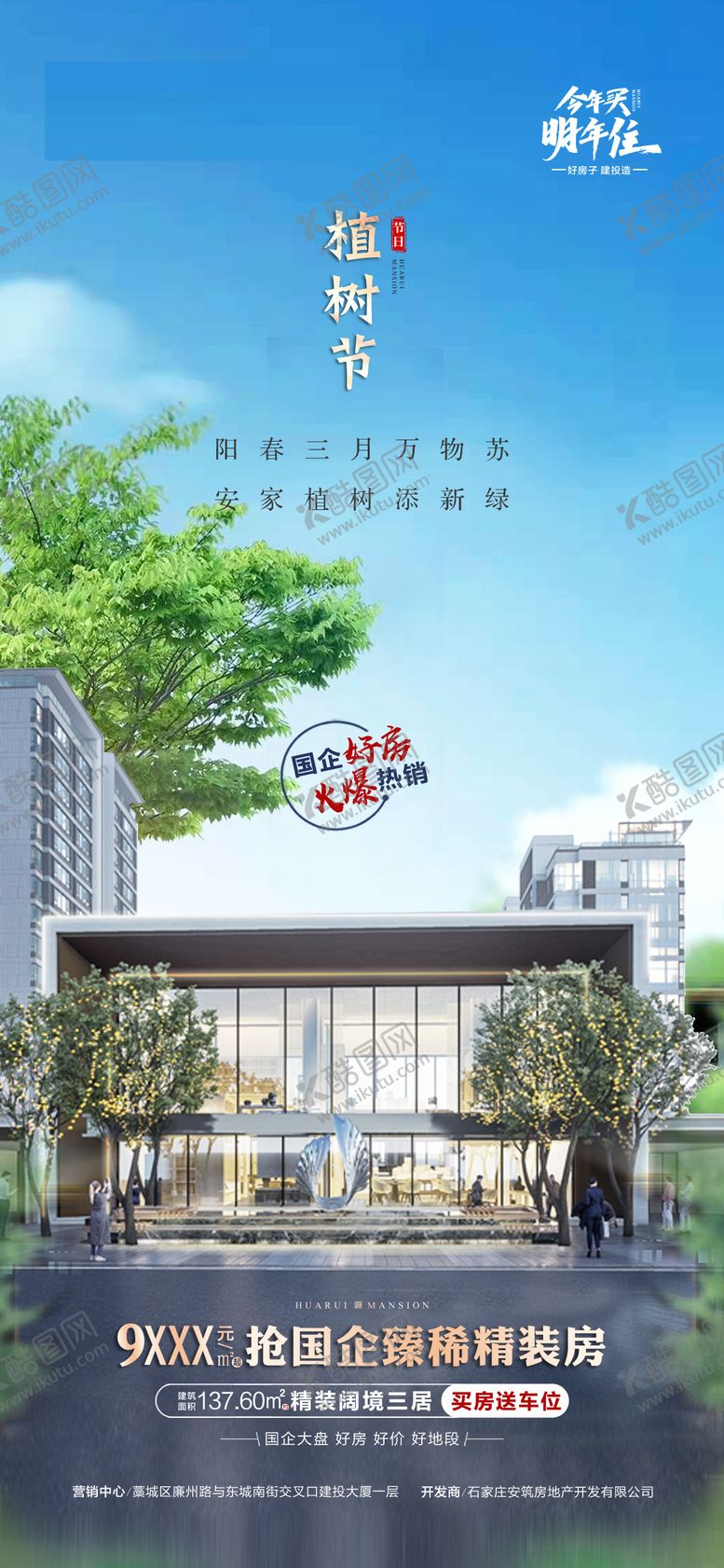 编号：78549002180213474315【酷图网】源文件下载-植树节