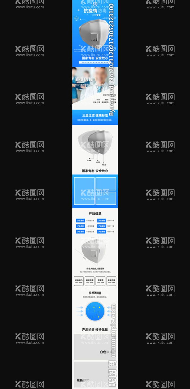 编号：90180010301405028865【酷图网】源文件下载-口罩详情页