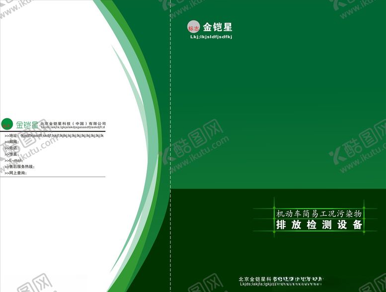 编号：87482010271724166483【酷图网】源文件下载-北京控伟画册封面