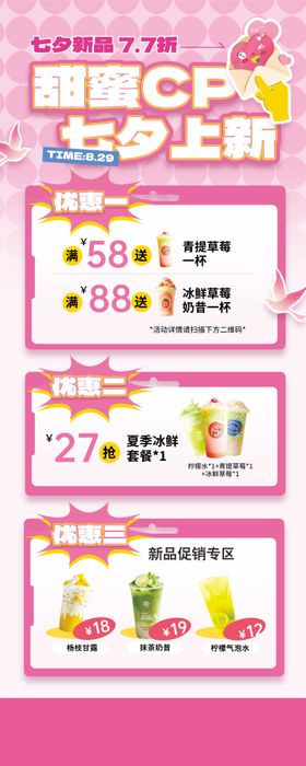 七夕情人节活动海报长图