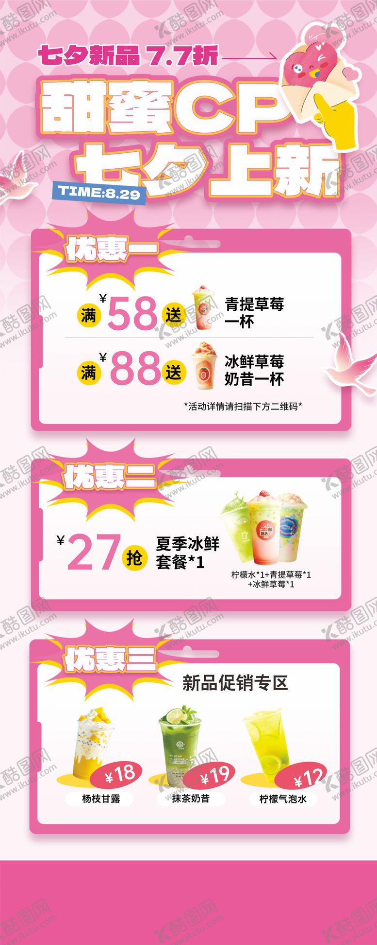 编号：22253009150518113616【酷图网】源文件下载-七夕情人节活动长图海报