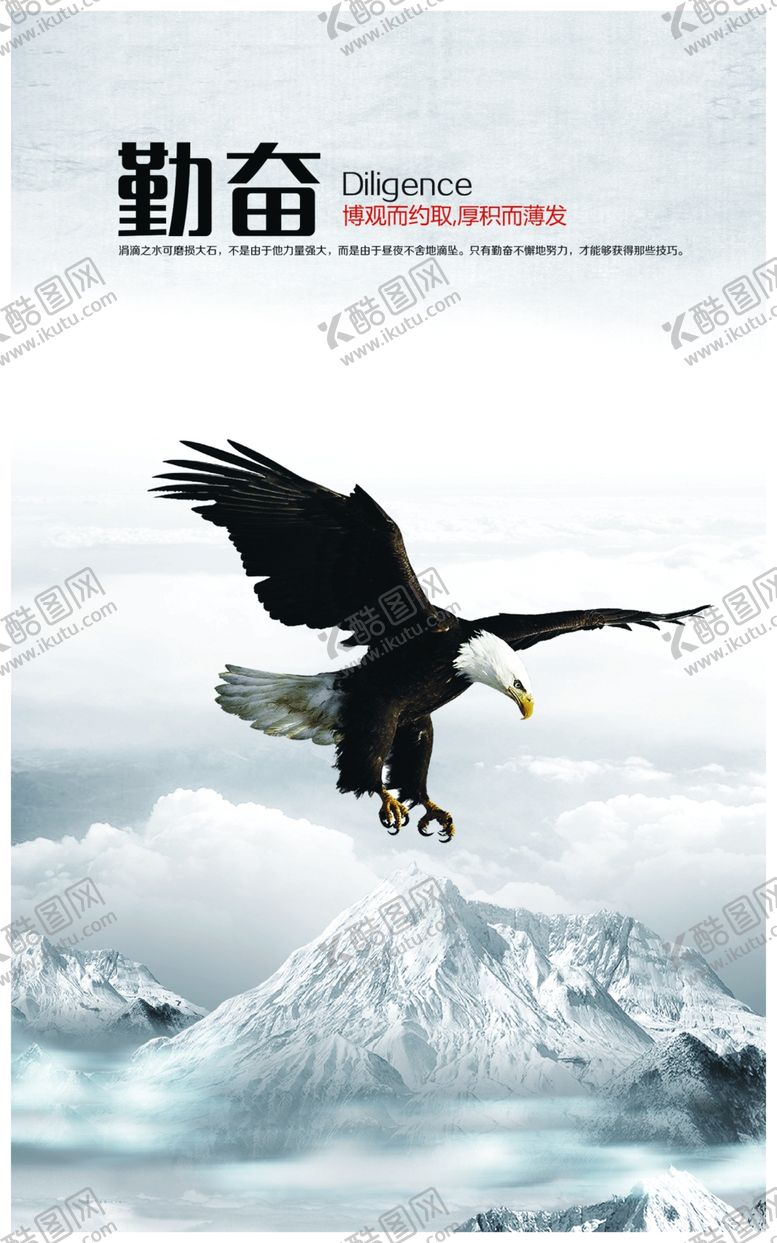 编号：35450007131334041073【酷图网】源文件下载-勤奋