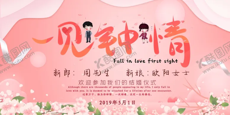 编号：28895106271630163317【酷图网】源文件下载-婚礼邀请