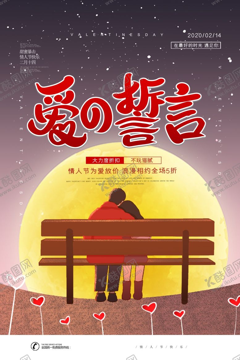 编号：47510509161136391985【酷图网】源文件下载-情人节